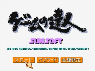Game no Tatsujin — Title screen