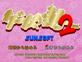Game no Tatsujin 2 — Title screen