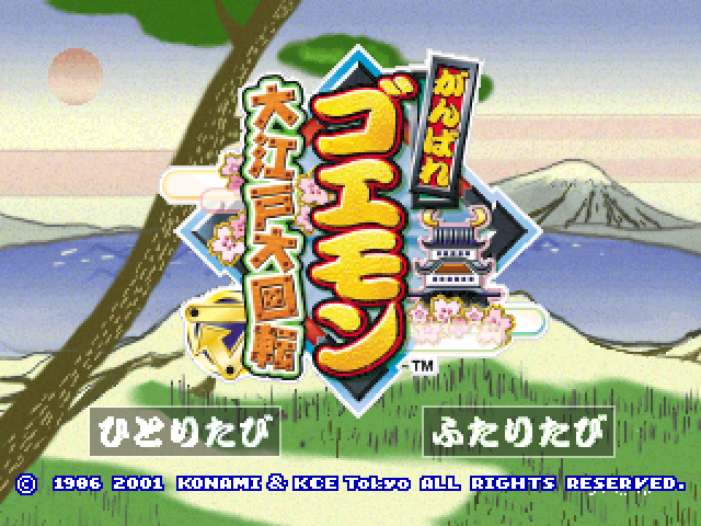 Ganbare Goemon : Ooedo Daikaiten — Title screen