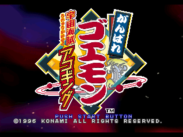 Ganbare Goemon : Uchuu Kaizoku Akogingu — Title screen
