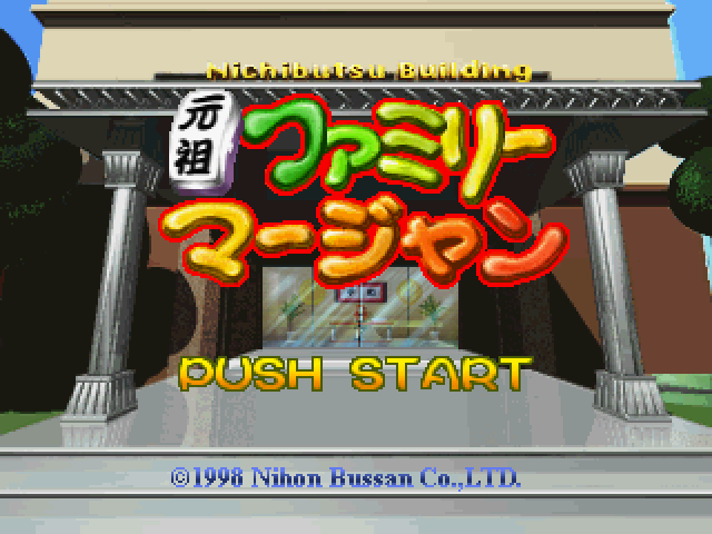Ganso Family Mahjong — Title screen