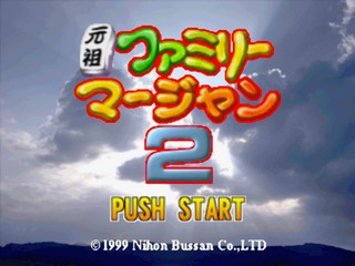 Ganso Family Mahjong 2 — Title screen