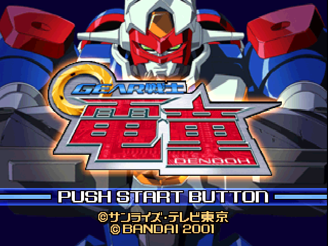 Gear Fighter Dendoh — Title screen