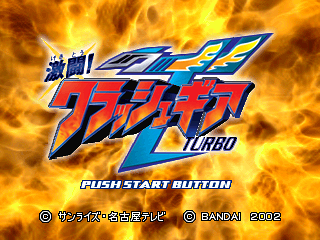 Gekitou! Crush Gear Turbo — Title screen