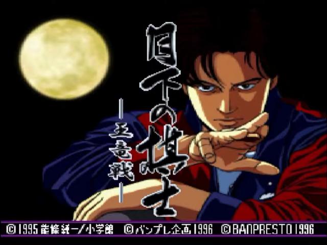Gekka no Kishi : Ouryuu-sen — Title screen