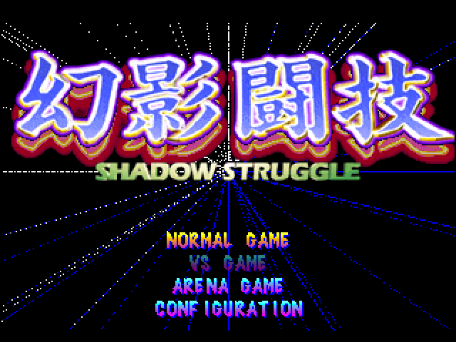 Genei Tougi : Shadow Struggle — Title screen