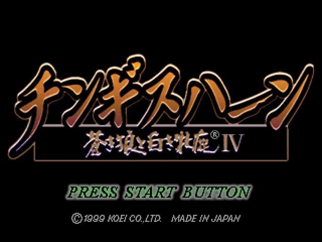 Genghis Khan : Aoki Ookami to Shiroki Mejika IV — Title screen