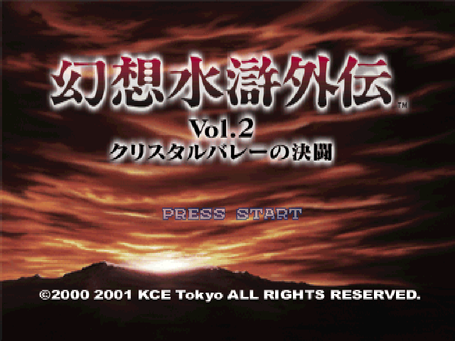 Gensou Suiko Gaiden Vol. 2 : Crystal Valley no Kettou — Title screen