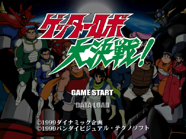 Getter Robo Daikessen! — Title screen
