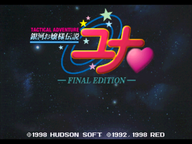 Ginga Ojousama Densetsu Yuna - Final Edition — Title screen
