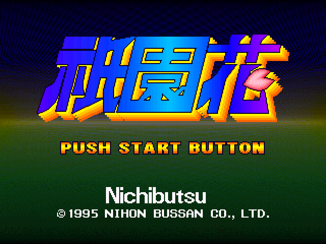 Gionbana — Title screen