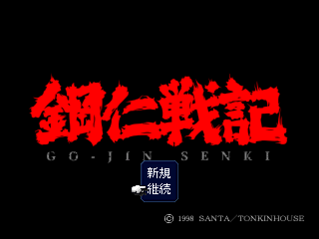 Go-Jin Senki — Title screen