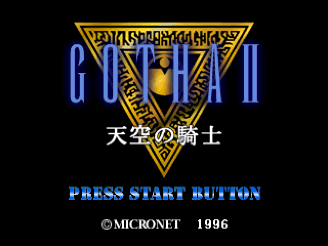 Gotha II : Tenkuu no Kishi — Title screen