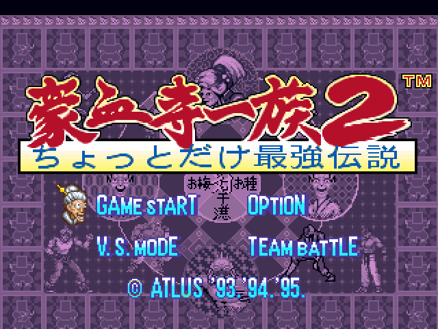 Gouketsuji Ichizoku 2 : Chotto dake Saikyou Densetsu — Title screen