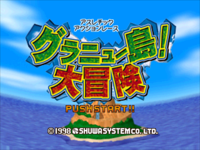 Granew-tou! Daibouken — Title screen