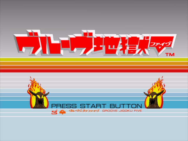 Groove Jigoku V - Sweepstation Version — Title screen