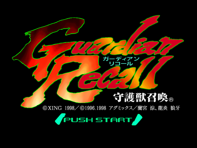 Guardian Recall : Shugojuu Shoukan — Title screen