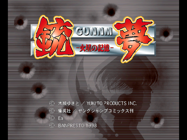 Gunnm : Kasei no Kioku — Title screen