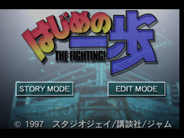 Hajime no Ippo : The Fighting! — Title screen