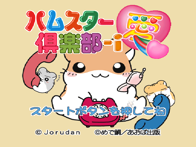 Hamster Club-i — Title screen