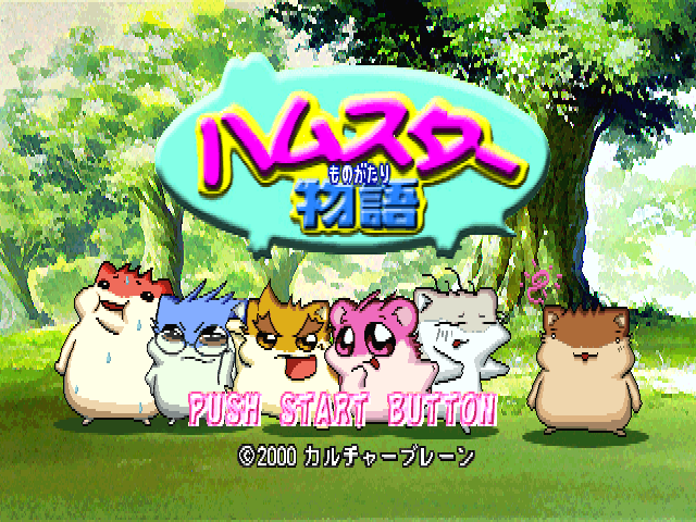 Hamster Monogatari — Title screen