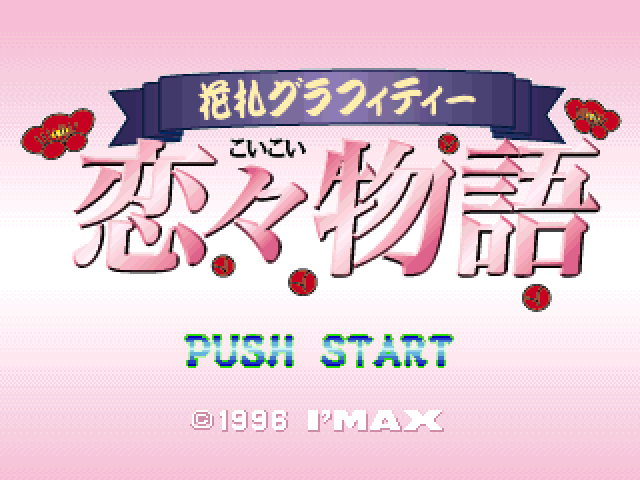Hanafuda Graffiti : Koi-Koi Monogatari — Title screen