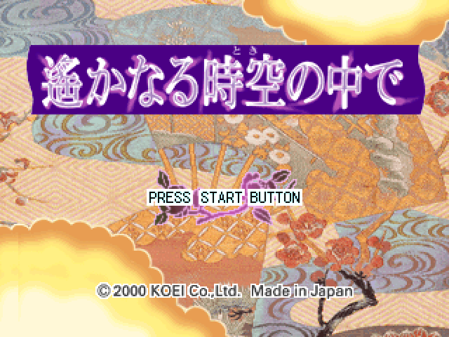 Harukanaru Toki no Naka de — Title screen