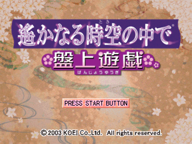 Harukanaru Toki no Naka de : Banjou Yuugi — Title screen