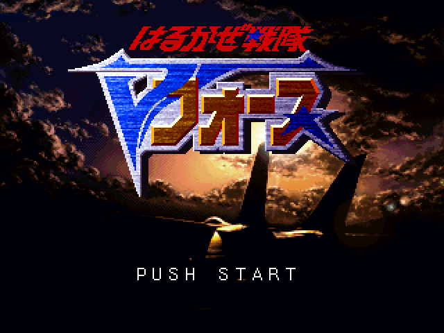 Harukaze Sentai V-Force — Title screen