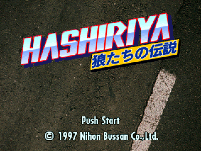 Hashiriya : Ookami-tachi no Densetsu — Title screen