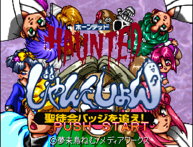 Haunted Junction : Seitokai Badge wo Oe! — Title screen