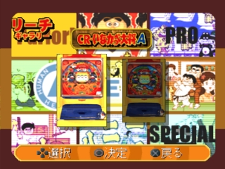 Heiwa Parlor! Pro - Inakappe Taishou Special — Title screen