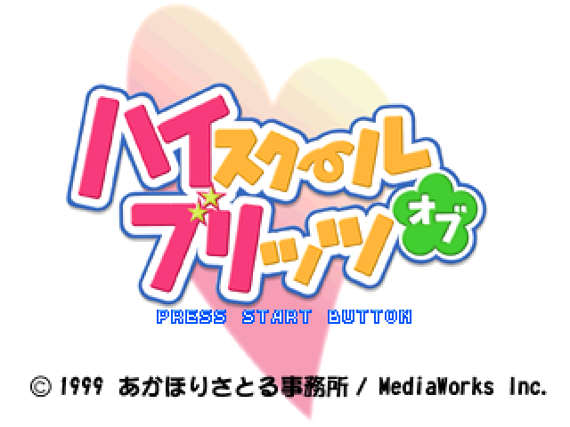 High School of Blitz — Title screen