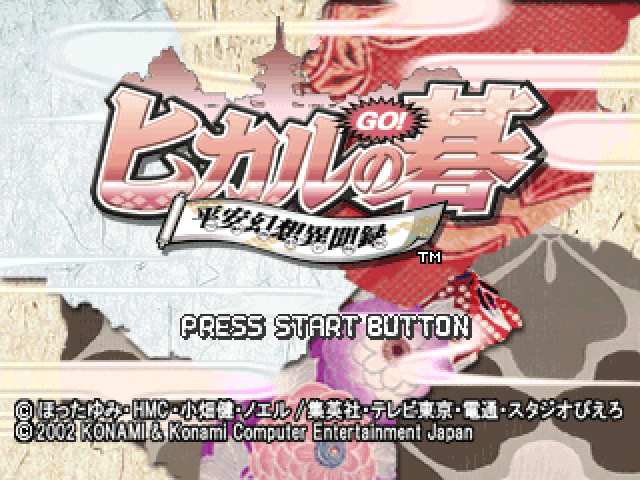 Hikaru no Go : Heian Gensou Ibunroku — Title screen