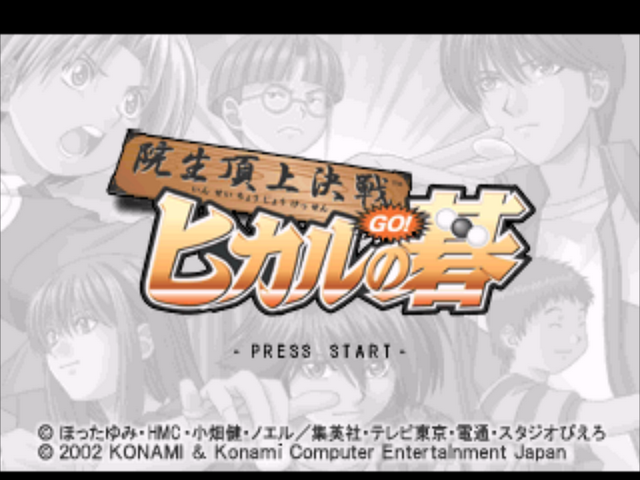 Hikaru no Go : Insei Choujou Kessen — Title screen