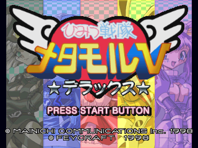 Himitsu Sentai Metamor V Deluxe — Title screen