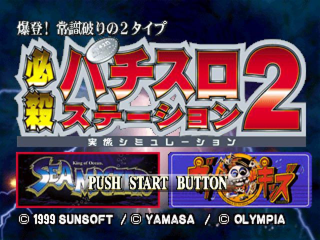 Hissatsu Pachi-Slot Station 2 — Title screen