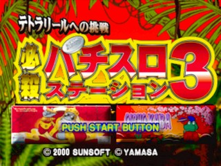 Hissatsu Pachi-Slot Station 3 — Title screen