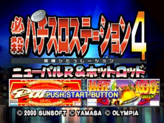 Hissatsu Pachi-Slot Station 4 — Title screen
