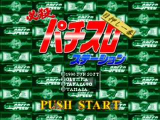 Hissatsu Pachi-Slot Station : Jikki Simulation — Title screen