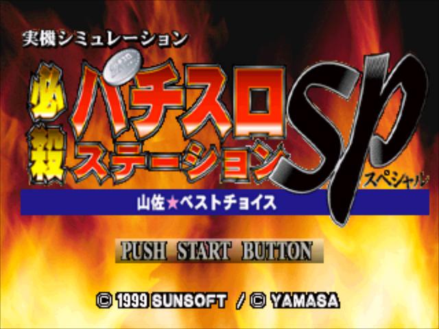 Hissatsu Pachi-Slot Station SP — Title screen