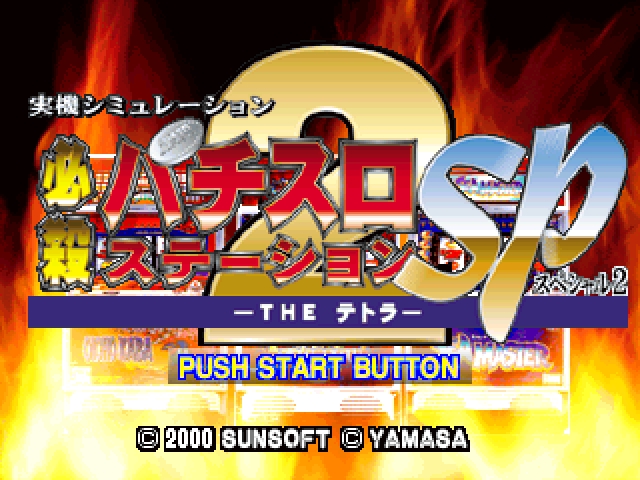 Hissatsu Pachi-Slot Station Special 2 : The Tetra — Title screen