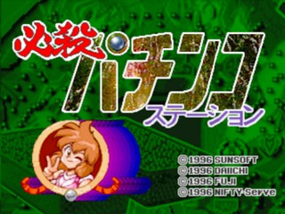 Hissatsu Pachinko Station — Title screen
