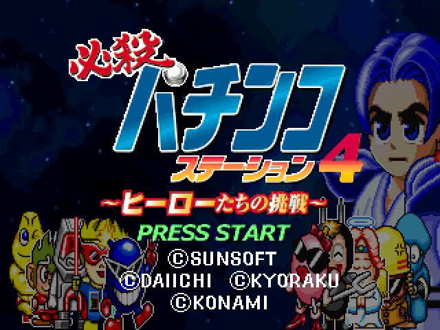 Hissatsu Pachinko Station 4 : Hero Tachi no Chousen — Title screen