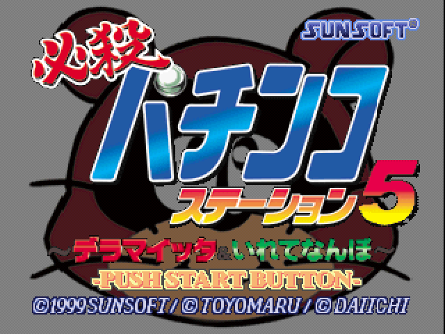 Hissatsu Pachinko Station 5 : Deramaitta & Irete Nanbo — Title screen