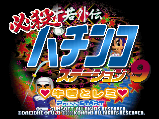 Hissatsu Pachinko Station 9 : Ushiwaka to Lemi — Title screen