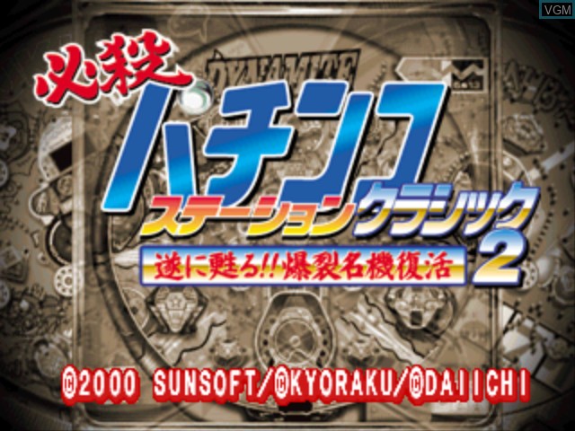 Hissatsu Pachinko Station : Classic 2 — Title screen