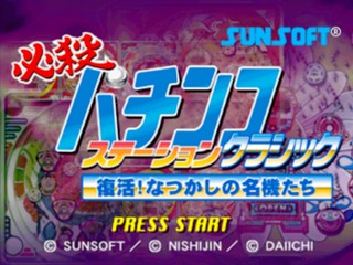 Hissatsu Pachinko Station Classic : Fukkatsu! Natsukashi no Meiki-tachi — Title screen