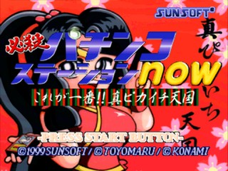 Hissatsu Pachinko Station Now — Title screen