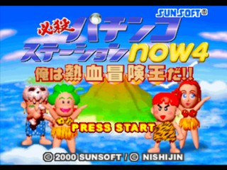 Hissatsu Pachinko Station Now 4 : Ore wa Nekketsu Boukenou Da!! — Title screen